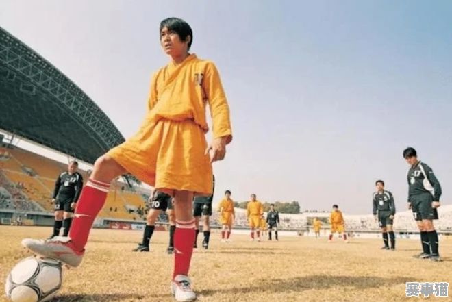 少林足球合照的真实性究竟如何